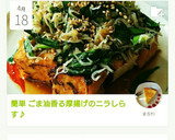 簡単 ごま油香る厚揚げのニラしらす♪作り方6写真