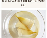 たけのこの下茹での方法　筍の水煮作り方6写真