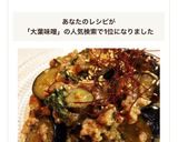 ご飯が進む！茄子の大葉味噌炒め作り方5写真