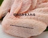 手羽先の唐揚げ作り方1写真