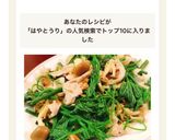 龍髭菜(ハヤトウリの芽)のにんにく塩炒め作り方7写真
