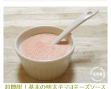 超簡単！基本の明太子マヨネーズソース♪作り方4写真