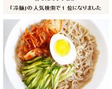 韓国冷麺 ネンミョン作り方9写真