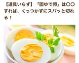 簡単きれいなゆで卵の切り方作り方5写真