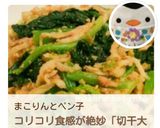 作り置き＊切り干し大根と小松菜の胡麻和え作り方12写真