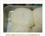 手作り本格ナポリピザ☆ピザ生地の作り方作り方24写真