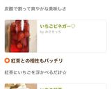 いちご紅茶作り方7写真