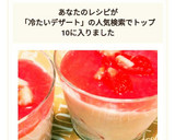 簡単♡冷たいデザート♡いちごムース作り方11写真