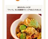 土佐チーズ《ナッツ&アボカド》作り方5写真
