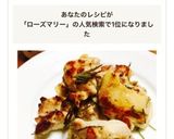 簡単！柔らか鶏もも肉のローズマリーソテー作り方5写真