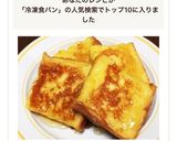 冷凍食パンでフレンチトースト作り方5写真