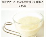 ヴィシソワーズ　じゃがいもの冷製スープ作り方8写真