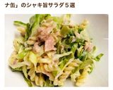 春キャベツとツナのマカロニサラダ作り方7写真