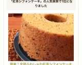 簡単！全卵ふわしゅわ紅茶シフォンケーキ♡作り方18写真