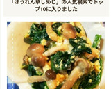 鶏がらで簡単！ほうれん草としめじの卵炒め作り方9写真