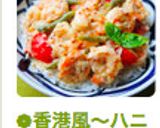 ❁香港風〜ハニーマスタードあんかけ丼❁作り方18写真