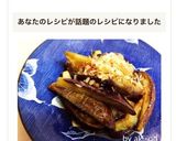 簡単！冷めても美味しいナスの煮浸し◎作り方10写真