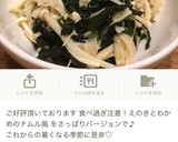 食べ過ぎ注意！えのきとわかめのナムル風作り方6写真