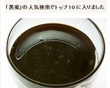 黒蜜の作り方作り方6写真