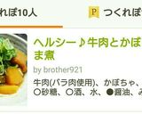 ヘルシー♪牛肉とかぼちゃのうま煮作り方6写真