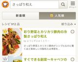 彩り野菜とカリカリ豚肉の冷製さっぱり和え作り方10写真