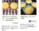 【簡単】オーブンで作る焼きプリン材料3つ作り方23写真