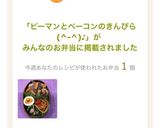 ピーマンとベーコンのきんぴら作り方3写真