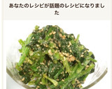 ほうれん草のごま和え　ひと手間でプロの味作り方10写真
