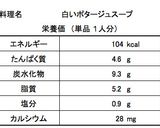 白いポタージュスープ作り方6写真
