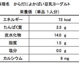 からだによかばい豆乳ヨーグルト作り方7写真