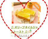 ♫ オリーブオイルジャムトースト ♫作り方4写真