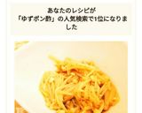 ダイエットに☆えのきの柚子ぽん和え作り方8写真