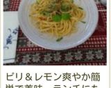 具無しで簡単＊レモンクリームバジルパスタ作り方11写真