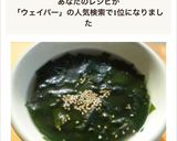 味覇で作る!簡単自慢のわかめスープ作り方3写真