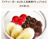 アサイーボウル作り方7写真