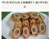 竹輪の天ぷら　in紅生姜とピーマン作り方13写真