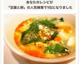 豆腐と卵、ニラの酸辣湯☆作り方16写真