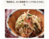 シャキシャキ♪ 水菜とえのきの梅肉和え作り方4写真