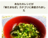 ☆５分で完成☆新玉葱とわかめの中華スープ作り方5写真