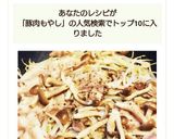 簡単なのにメインのおかず！劇うま豚もやし作り方4写真