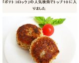 高野豆腐入りポテトコロッケ作り方13写真