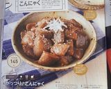 がっつり♪こんにゃく作り方11写真