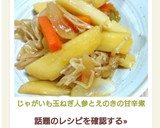じゃがいも玉ねぎ人参とえのきの甘辛煮作り方5写真