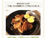 お鍋で簡単！八角香るトロトロ豚の角煮♡作り方9写真