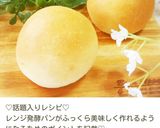 30分で完成？不思議パンのバーガーバンズ作り方5写真