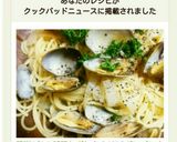 簡単!旬の新玉ねぎとあさりDEボンゴレ♪作り方15写真