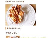 焼売/餃子の皮アレンジ♡簡単スイーツ作り方7写真