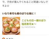 こどもの日に★簡単鯉のぼり稲荷寿し作り方8写真