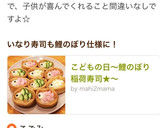 こどもの日に★簡単鯉のぼり稲荷寿し作り方8写真