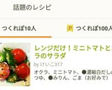 レンジだけ！ミニトマトとオクラのサラダ作り方9写真